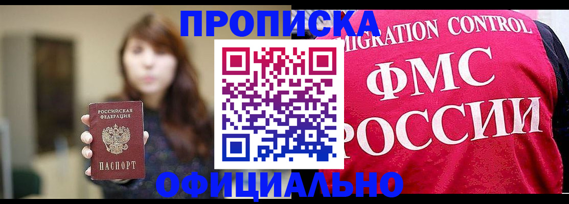временная регистрация купить в Тверской области