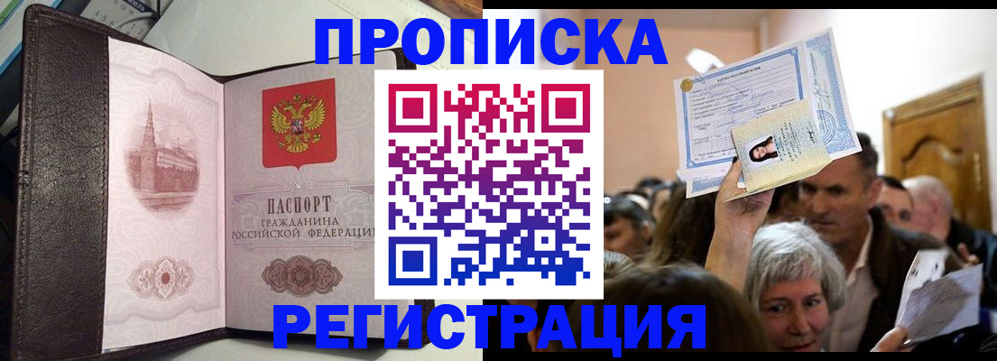 прописка для работы в Тверской области